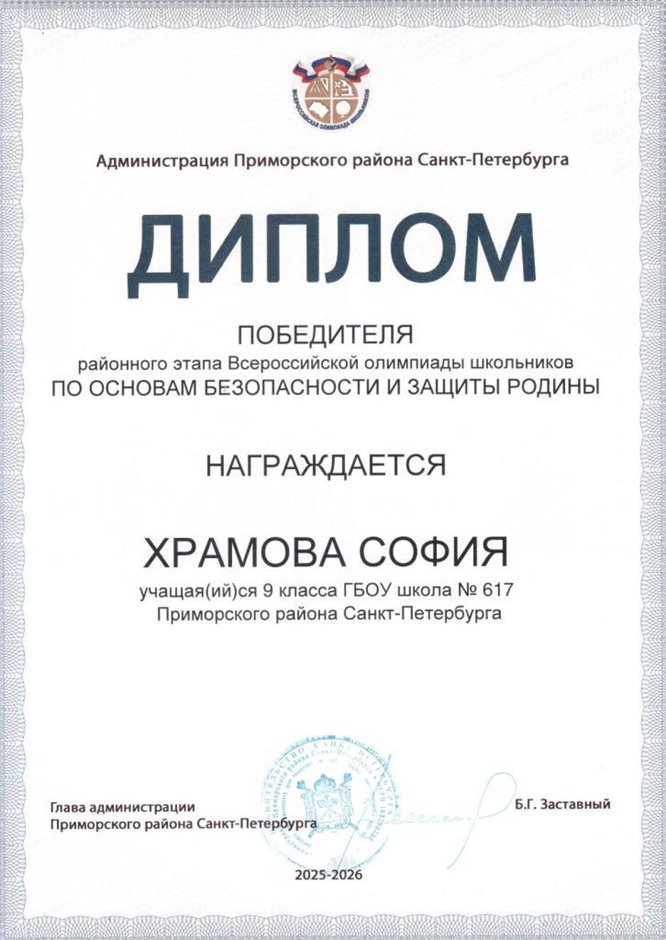 2025-2026 Храмова София 9л1 РО ОБЗР (Никулина С.В.)